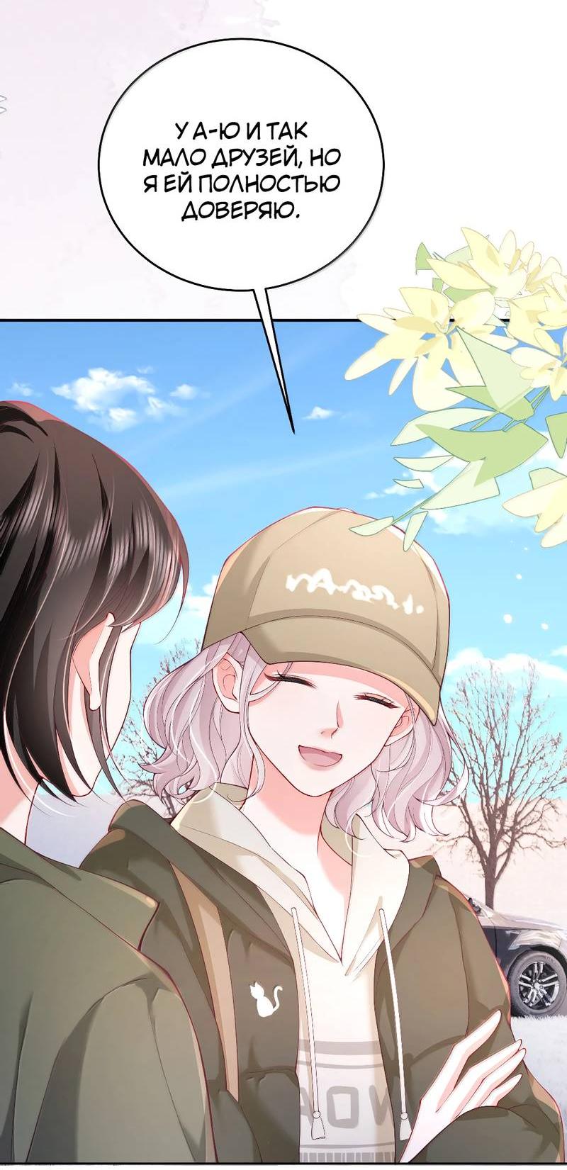 Манга Зелёная слива - Глава 106 Страница 6