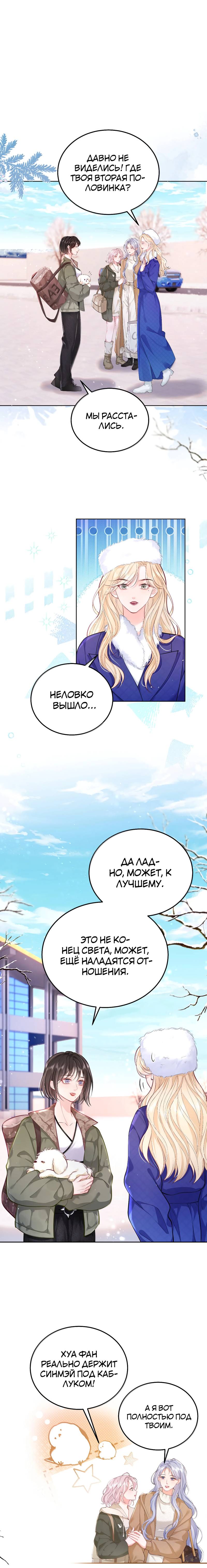 Манга Зелёная слива - Глава 106 Страница 7