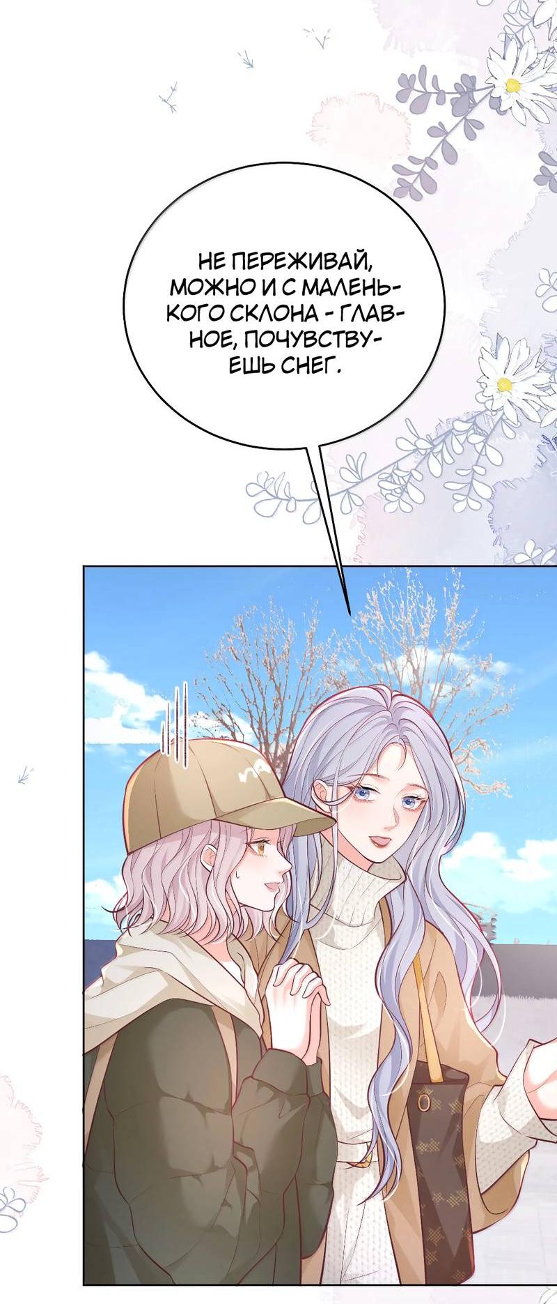 Манга Зелёная слива - Глава 106 Страница 2