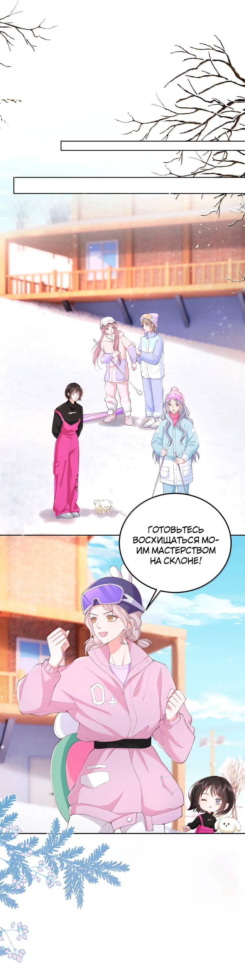 Манга Зелёная слива - Глава 106 Страница 8