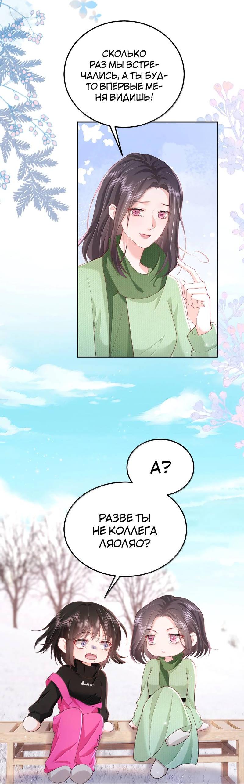 Манга Зелёная слива - Глава 106 Страница 17