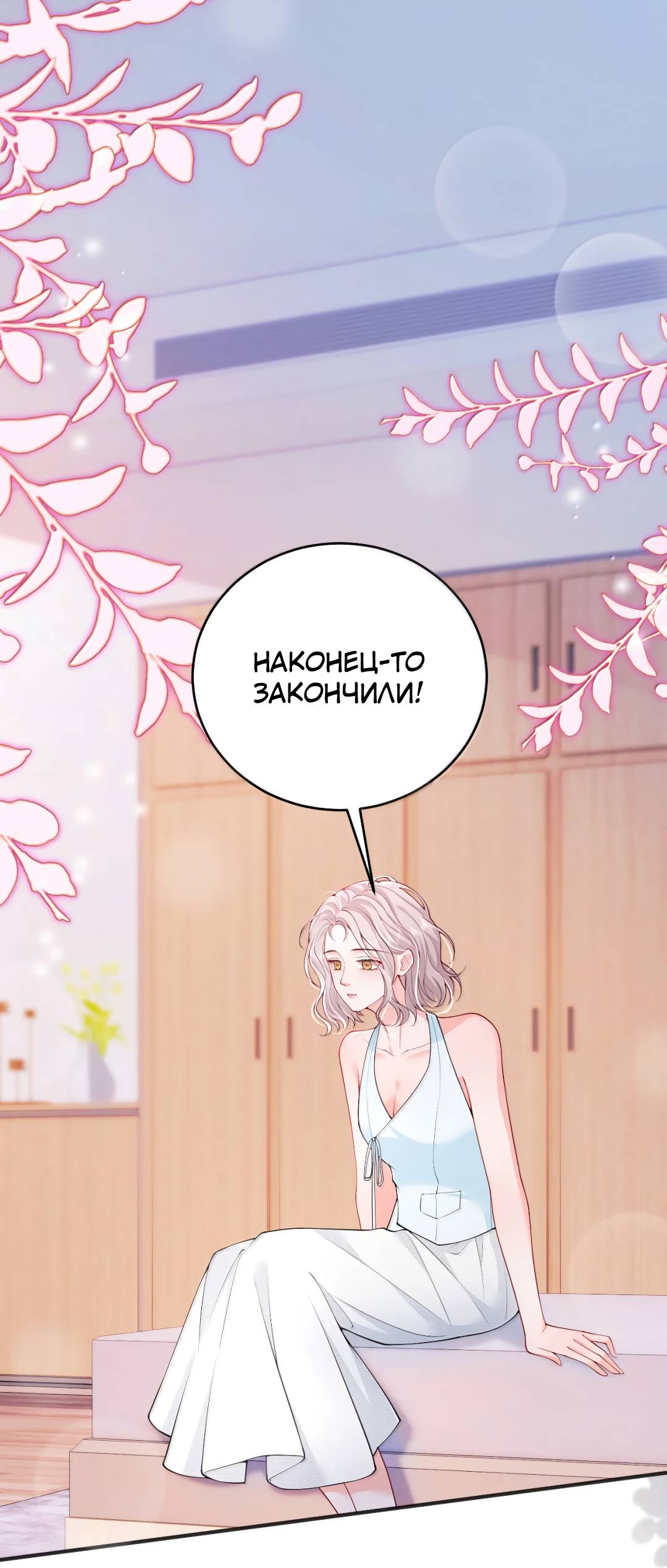 Манга Зелёная слива - Глава 105 Страница 1