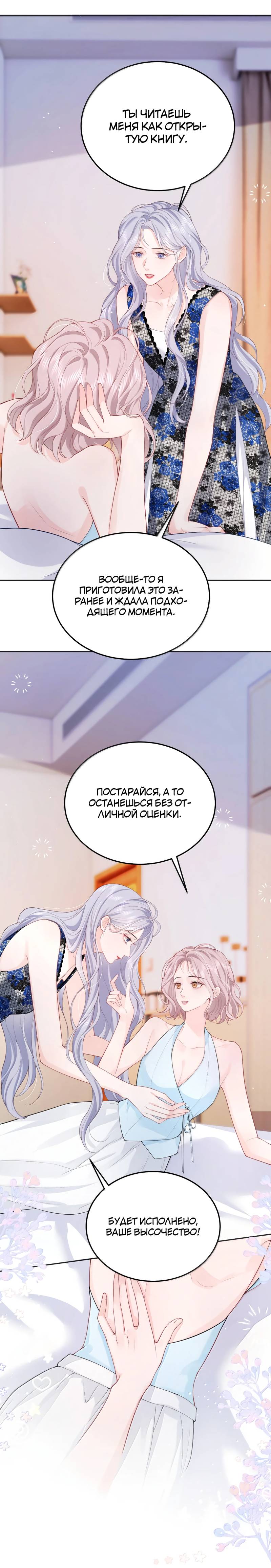 Манга Зелёная слива - Глава 105 Страница 5