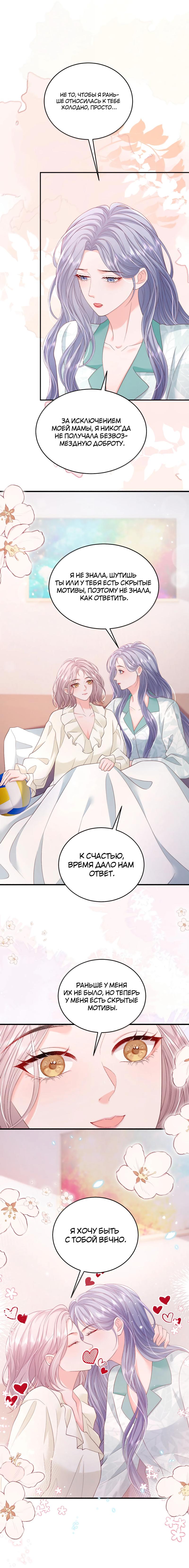 Манга Зелёная слива - Глава 104 Страница 2