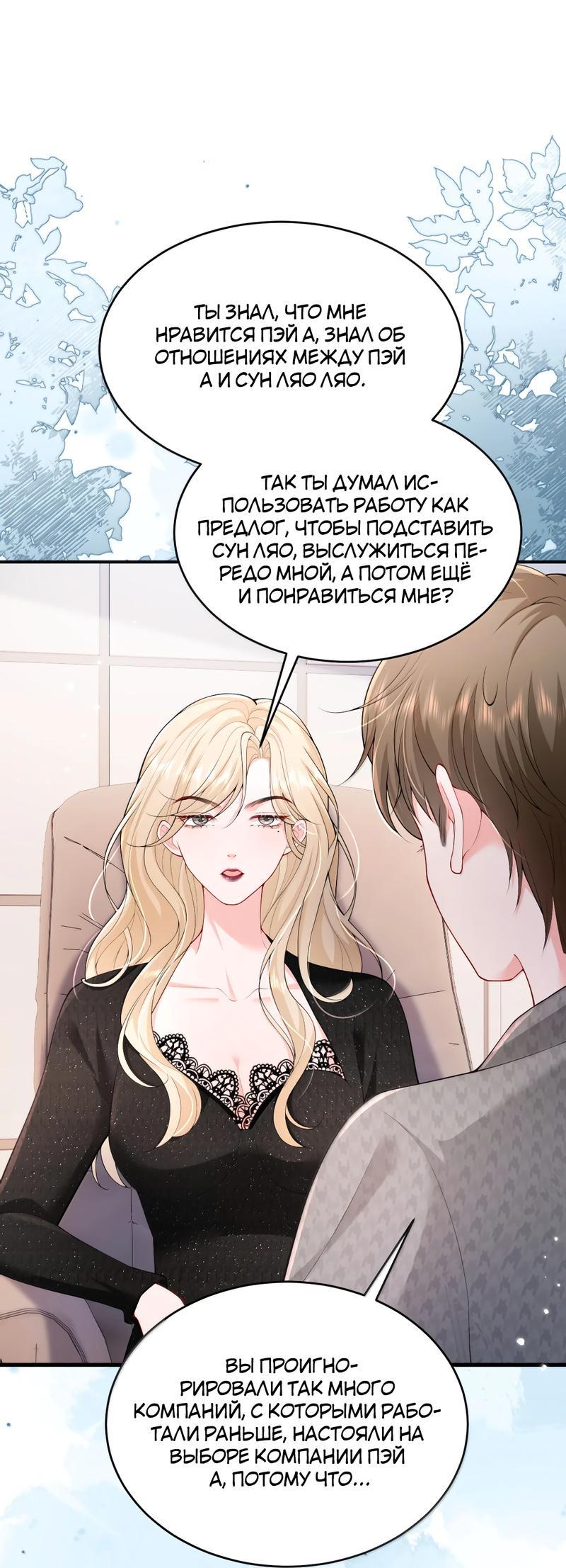 Манга Зелёная слива - Глава 104 Страница 11