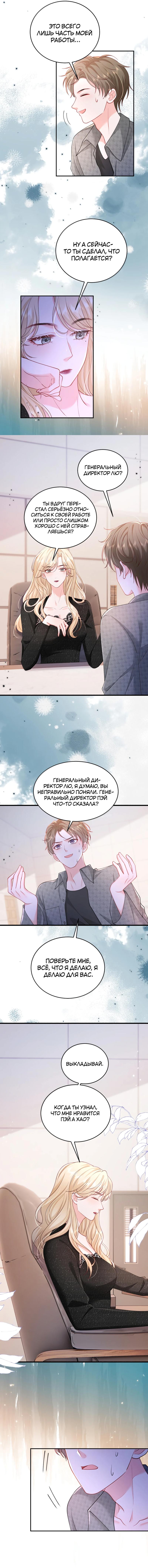 Манга Зелёная слива - Глава 104 Страница 10