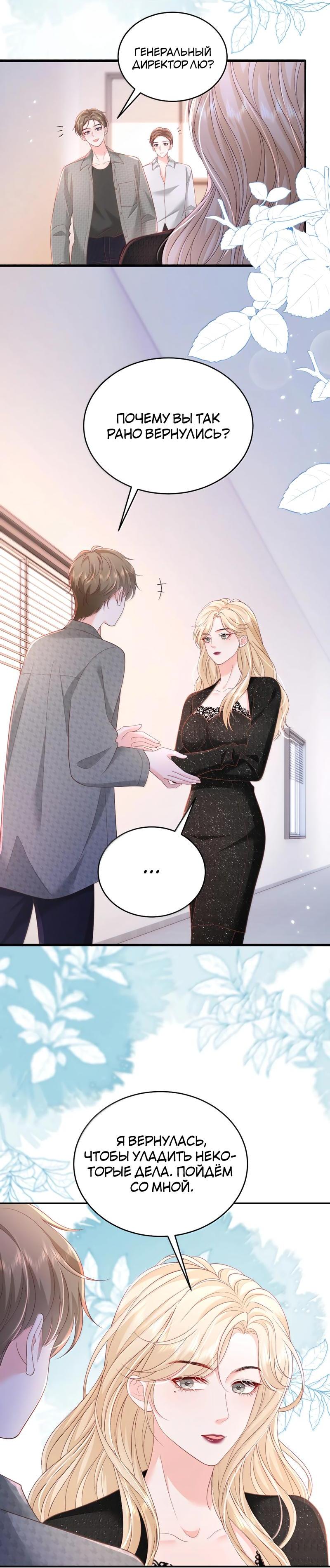 Манга Зелёная слива - Глава 104 Страница 8