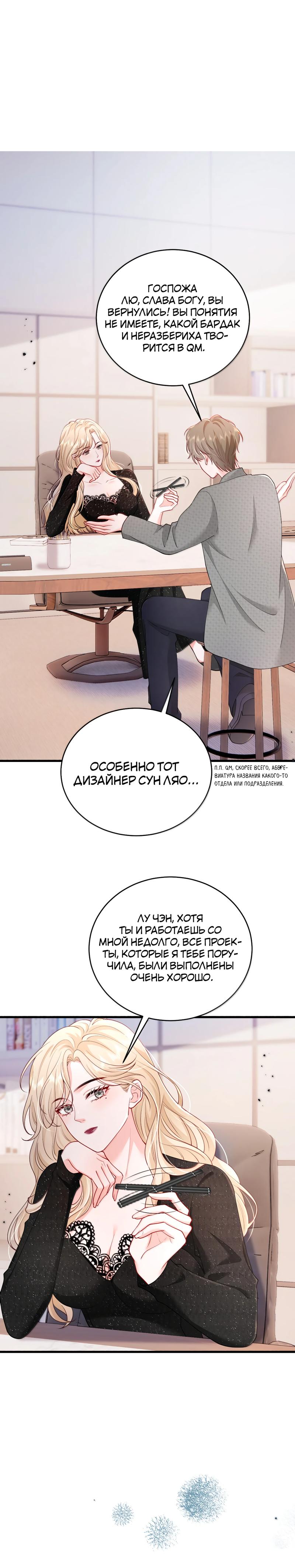 Манга Зелёная слива - Глава 104 Страница 9