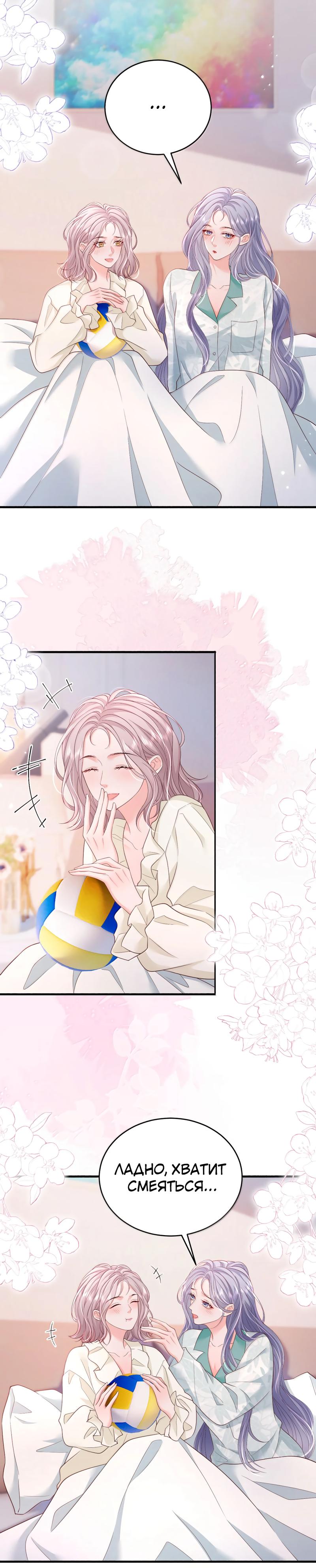 Манга Зелёная слива - Глава 104 Страница 1