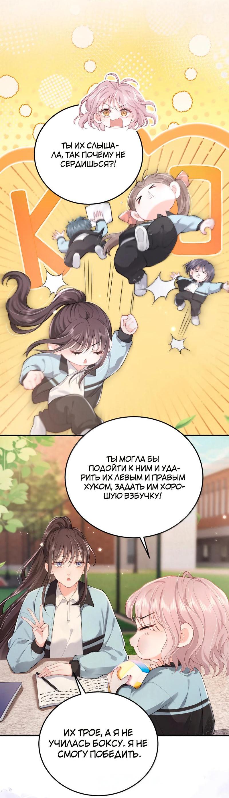 Манга Зелёная слива - Глава 103 Страница 7