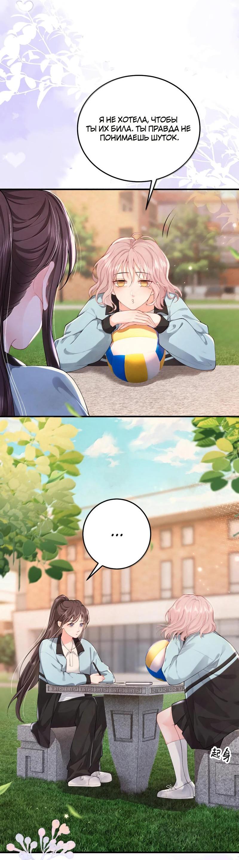 Манга Зелёная слива - Глава 103 Страница 8