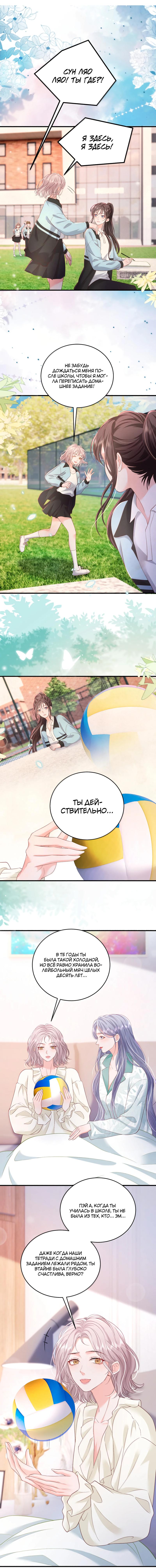 Манга Зелёная слива - Глава 103 Страница 11