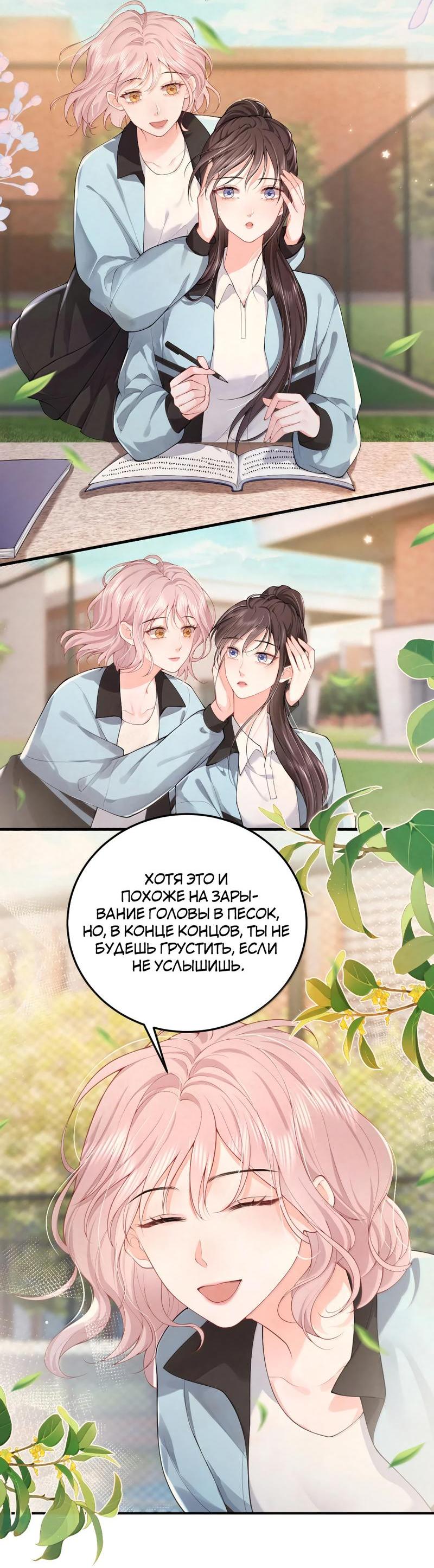 Манга Зелёная слива - Глава 103 Страница 10