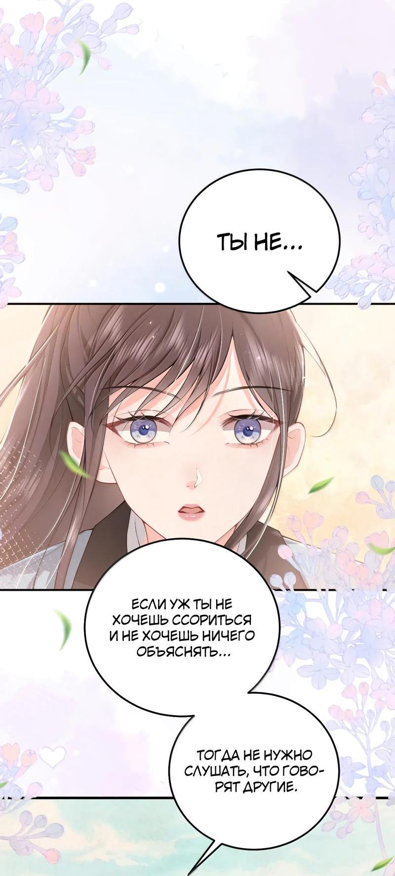 Манга Зелёная слива - Глава 103 Страница 9