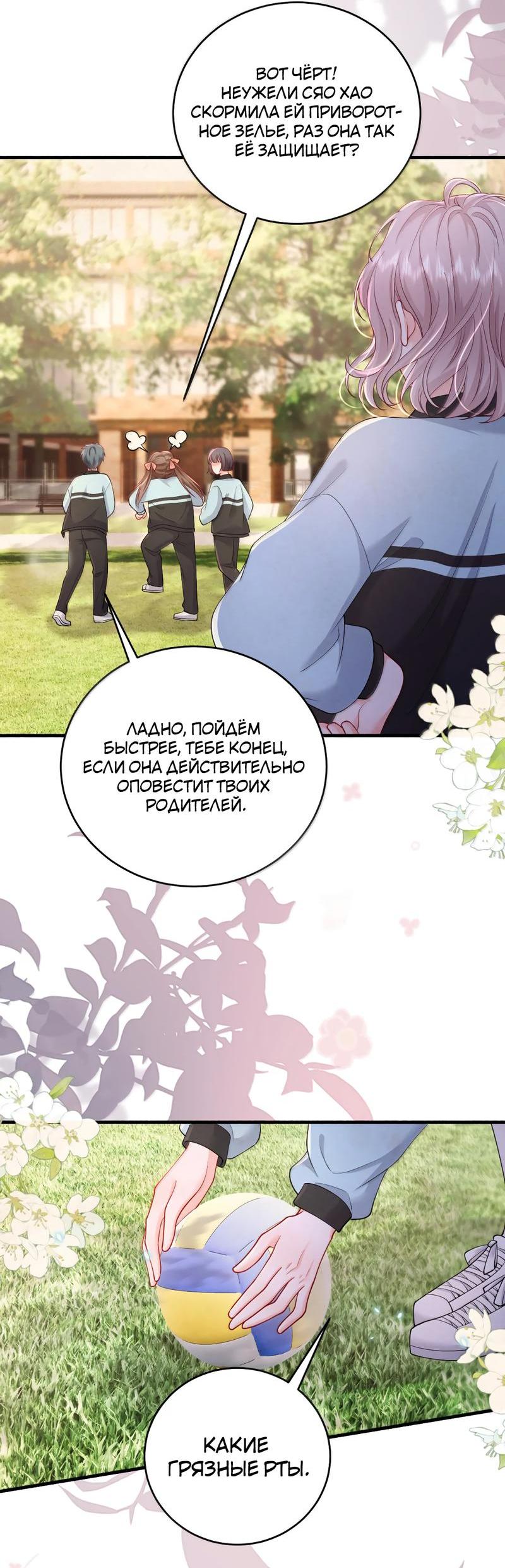 Манга Зелёная слива - Глава 103 Страница 3