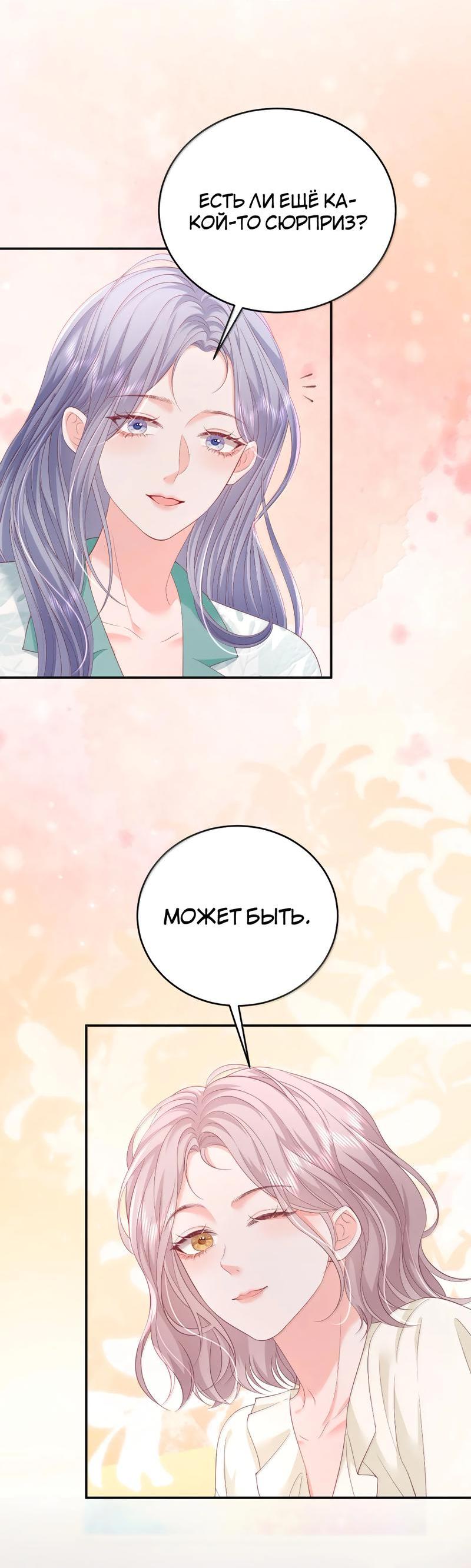 Манга Зелёная слива - Глава 102 Страница 4