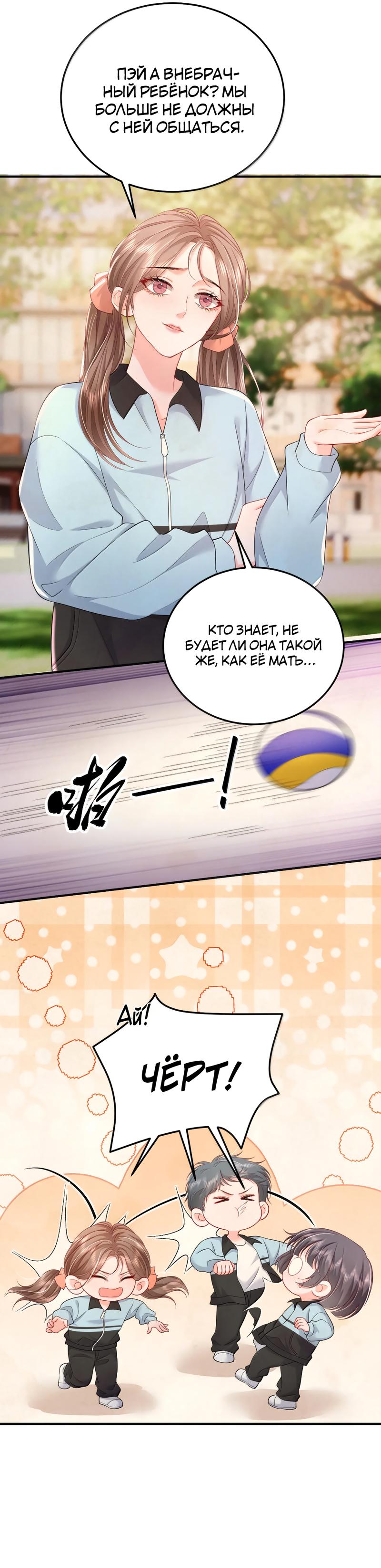 Манга Зелёная слива - Глава 102 Страница 15