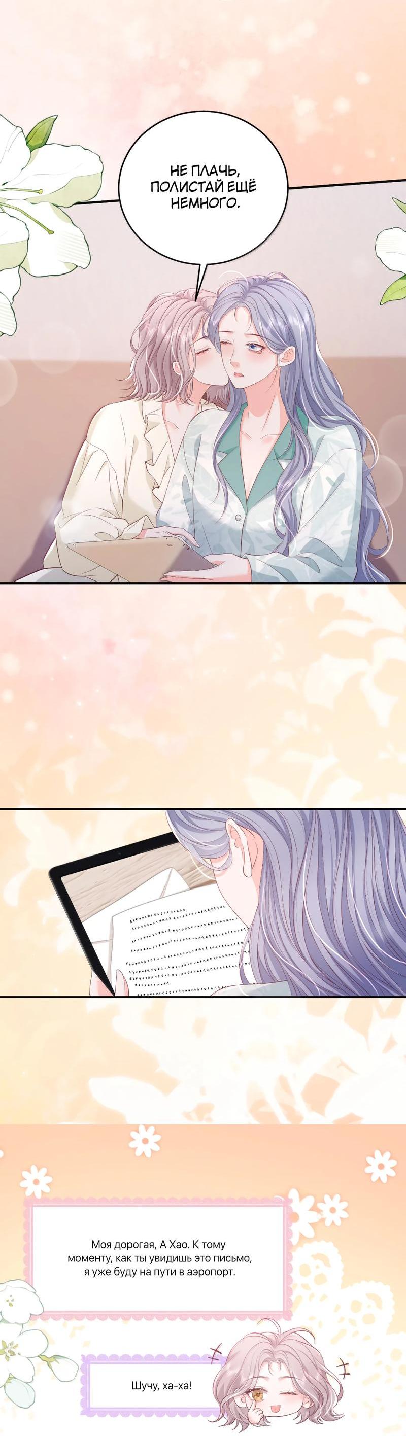 Манга Зелёная слива - Глава 102 Страница 8