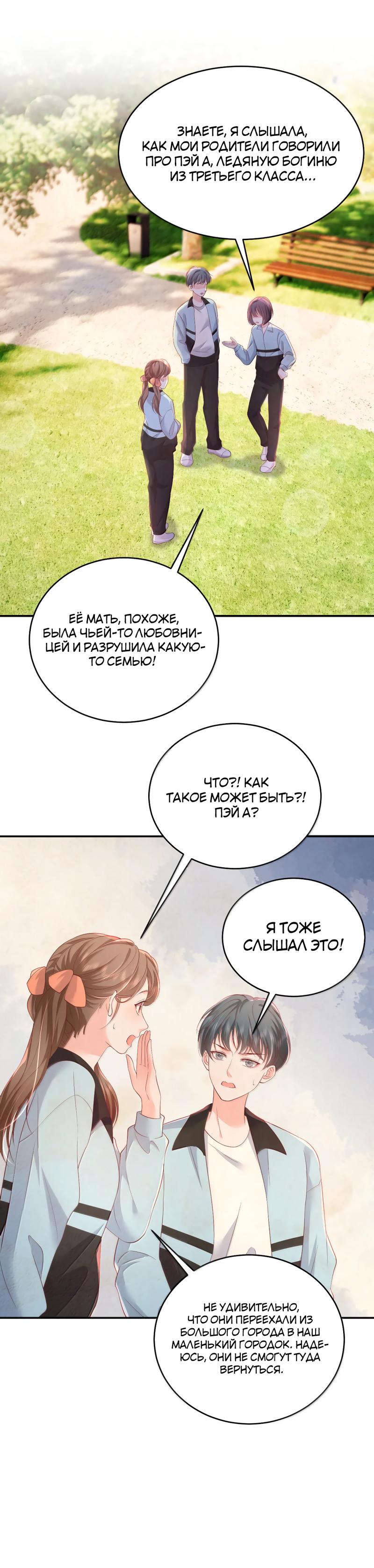 Манга Зелёная слива - Глава 102 Страница 14