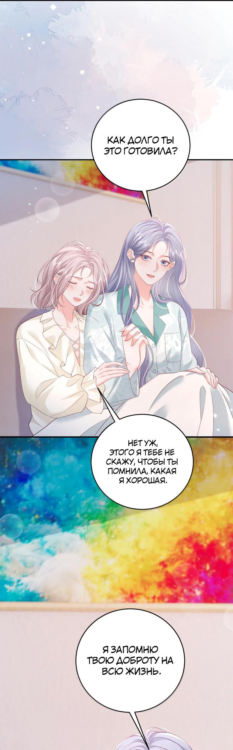 Манга Зелёная слива - Глава 102 Страница 2