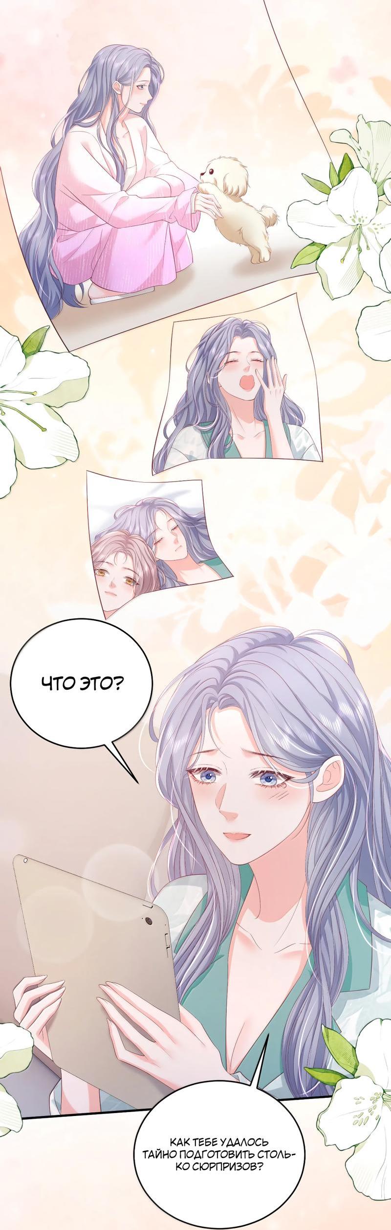 Манга Зелёная слива - Глава 102 Страница 7