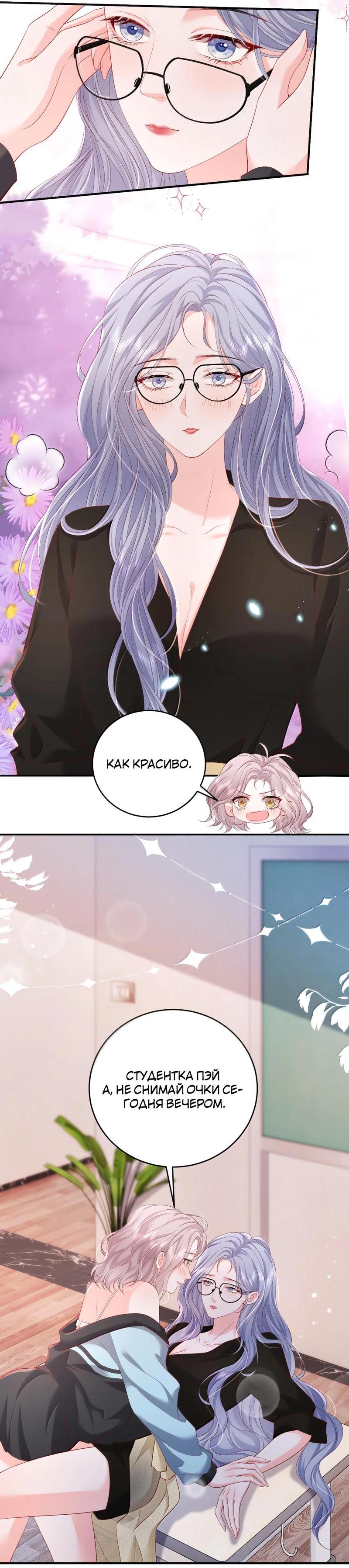 Манга Зелёная слива - Глава 101 Страница 9