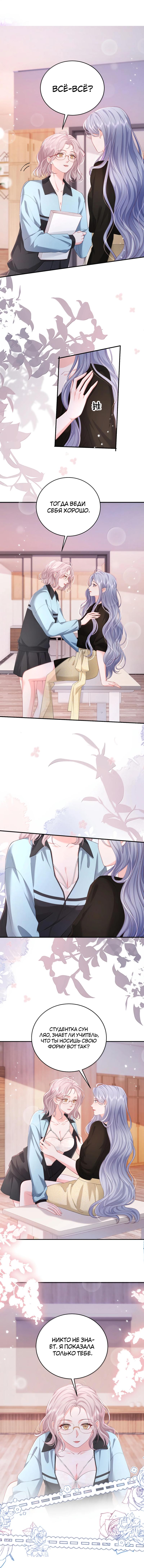 Манга Зелёная слива - Глава 101 Страница 3