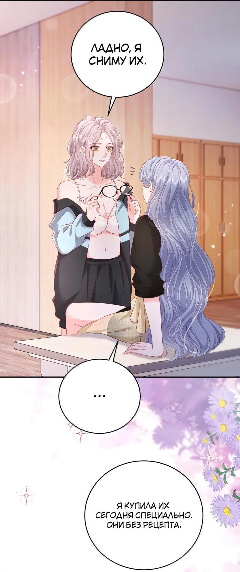 Манга Зелёная слива - Глава 101 Страница 8