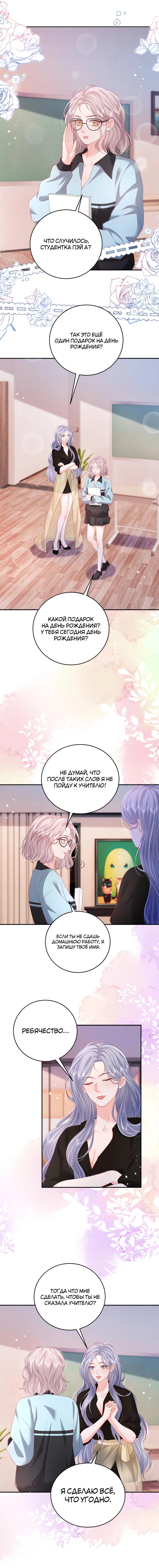 Манга Зелёная слива - Глава 101 Страница 2