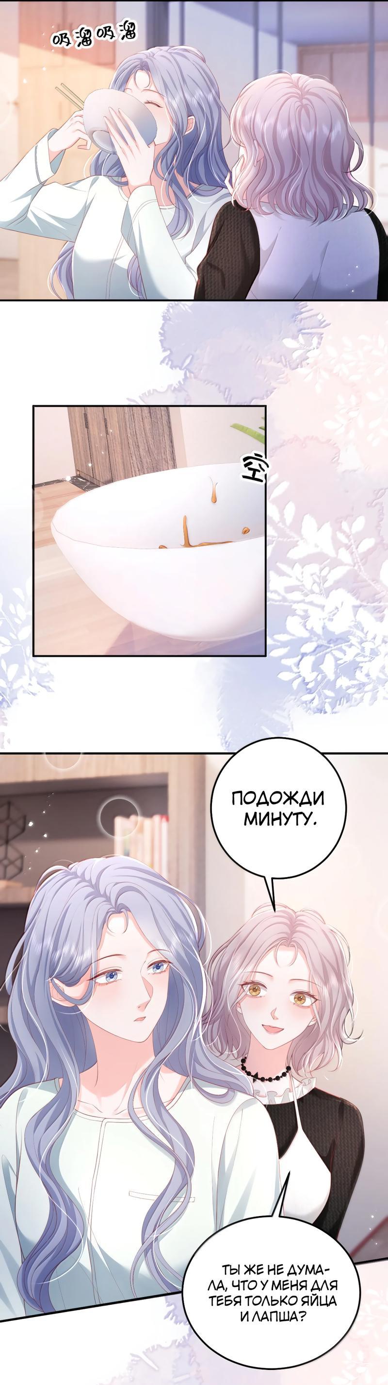 Манга Зелёная слива - Глава 100 Страница 9