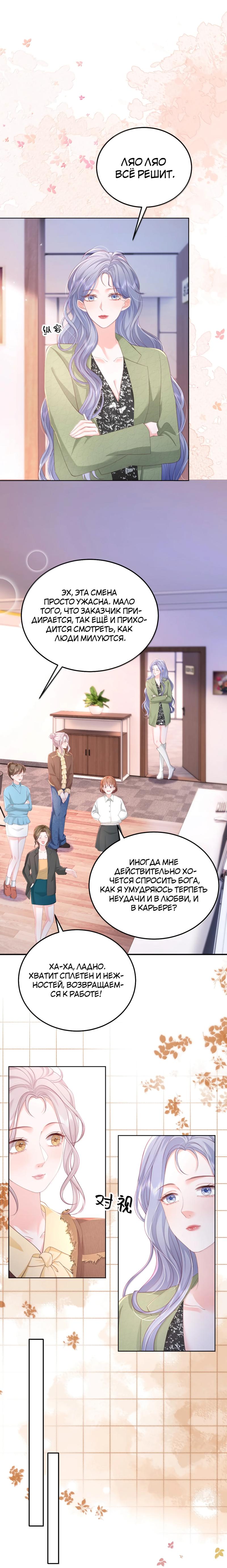 Манга Зелёная слива - Глава 99 Страница 2