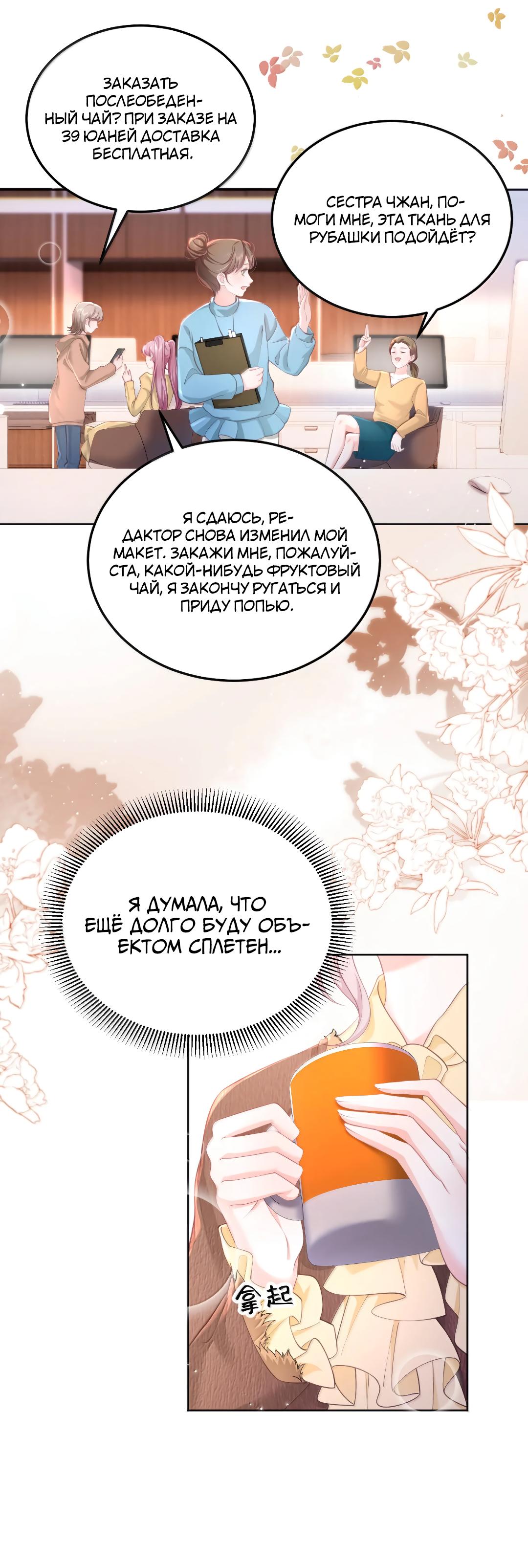 Манга Зелёная слива - Глава 99 Страница 3