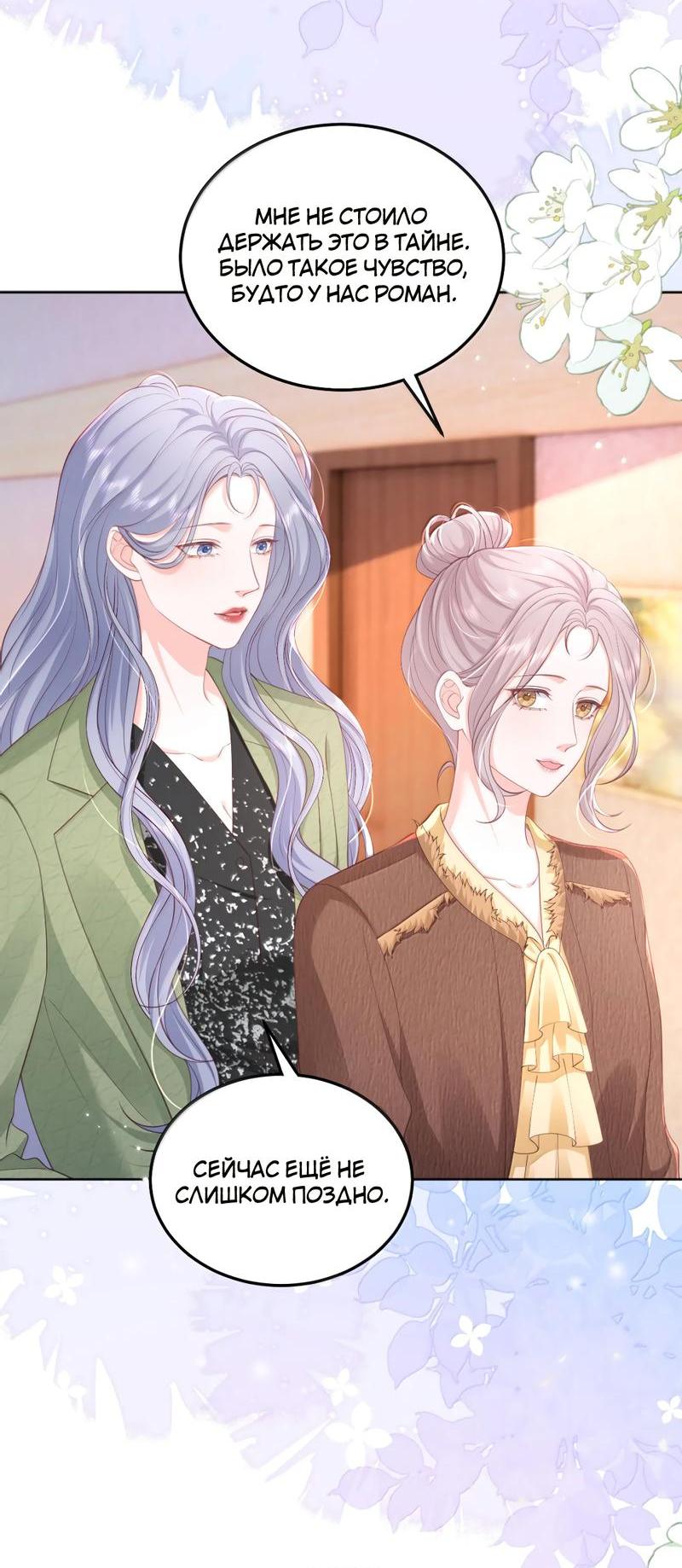 Манга Зелёная слива - Глава 99 Страница 5