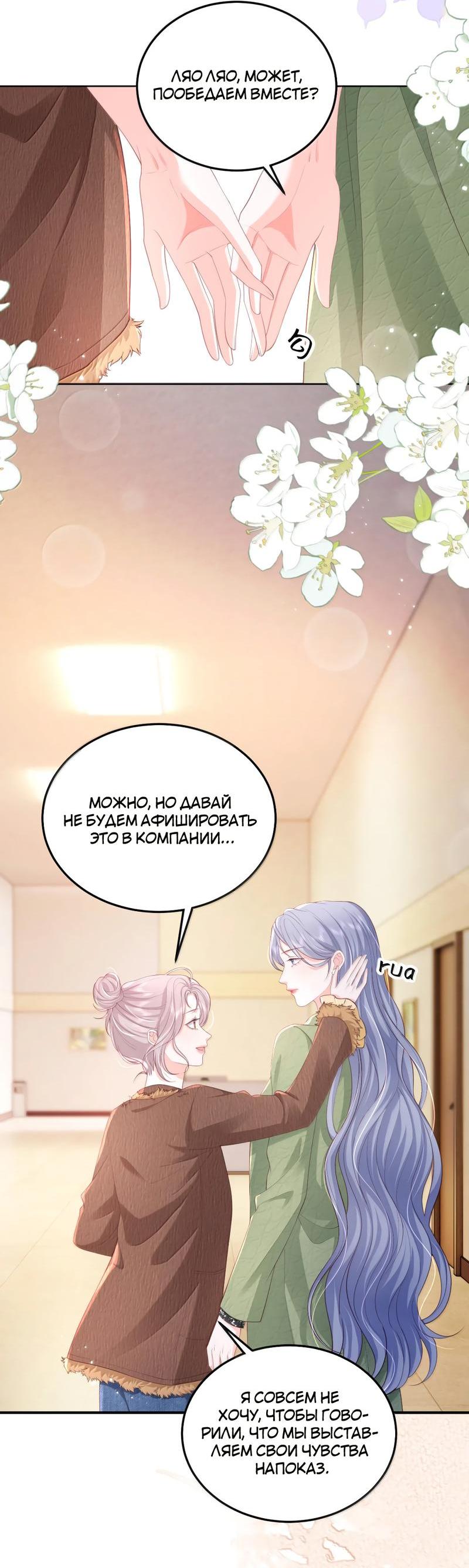 Манга Зелёная слива - Глава 99 Страница 6