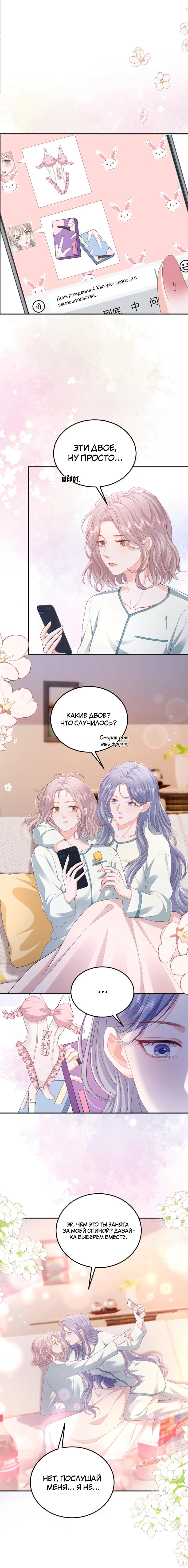 Манга Зелёная слива - Глава 99 Страница 12