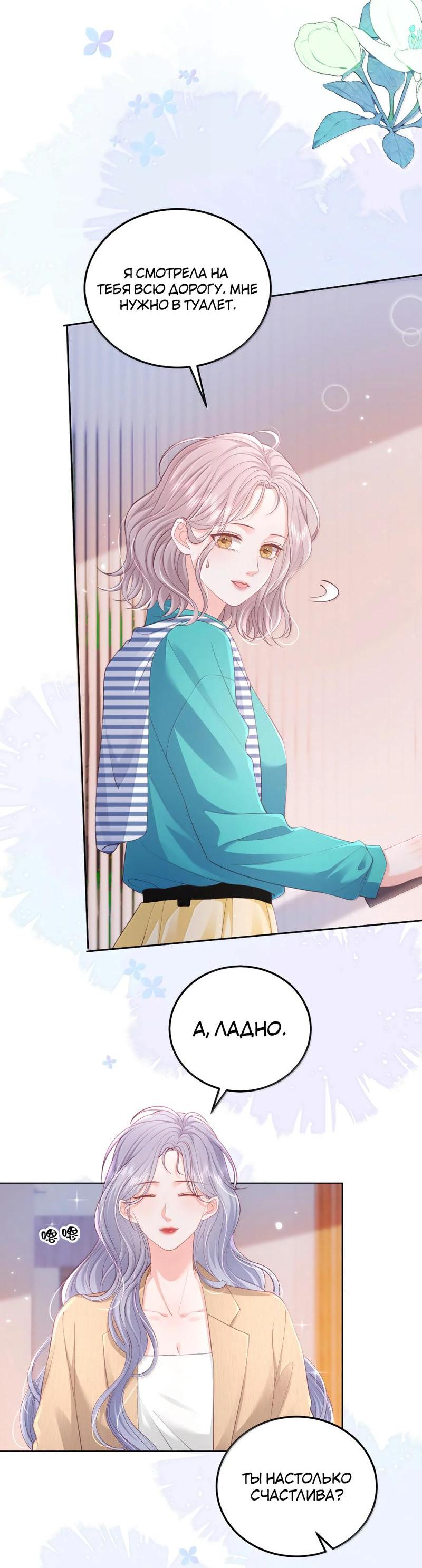 Манга Зелёная слива - Глава 98 Страница 2