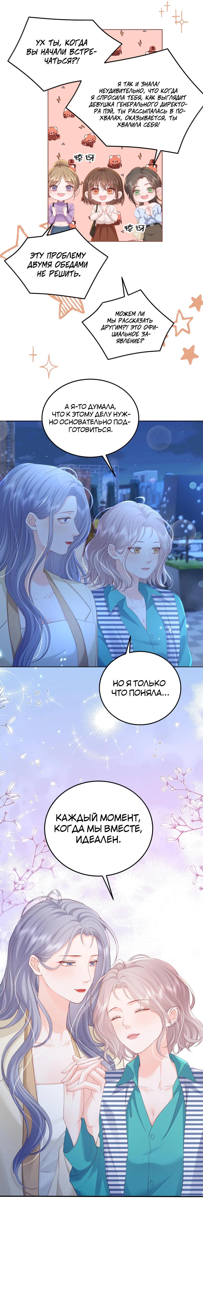 Манга Зелёная слива - Глава 97 Страница 16