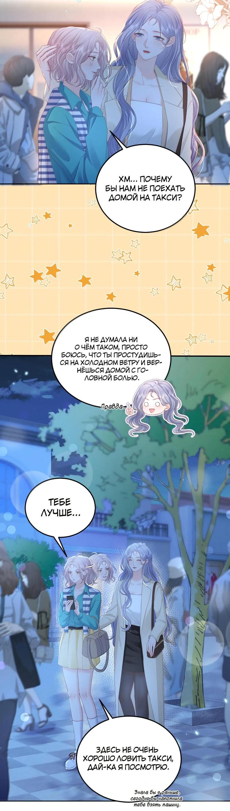 Манга Зелёная слива - Глава 97 Страница 8