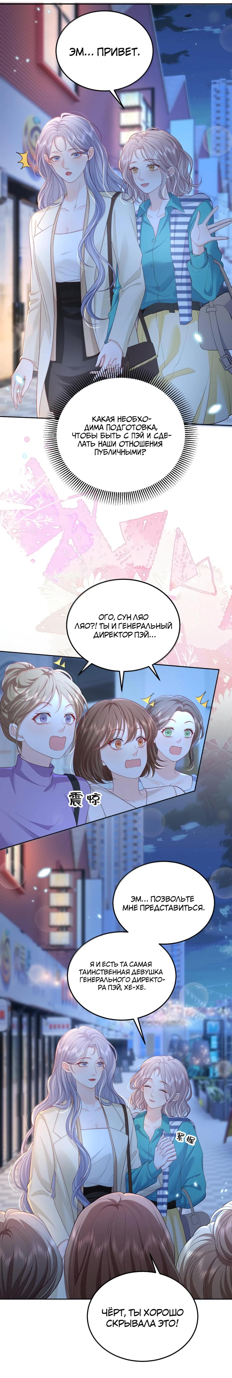 Манга Зелёная слива - Глава 97 Страница 15