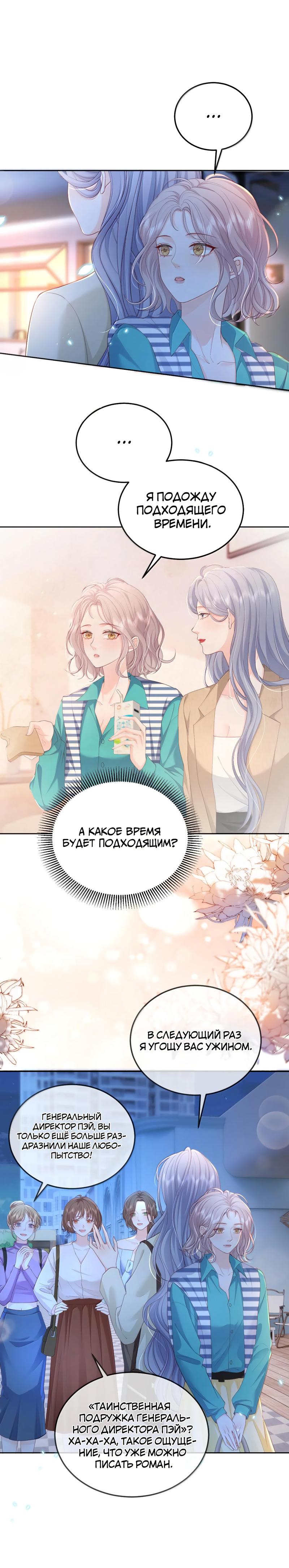 Манга Зелёная слива - Глава 97 Страница 13