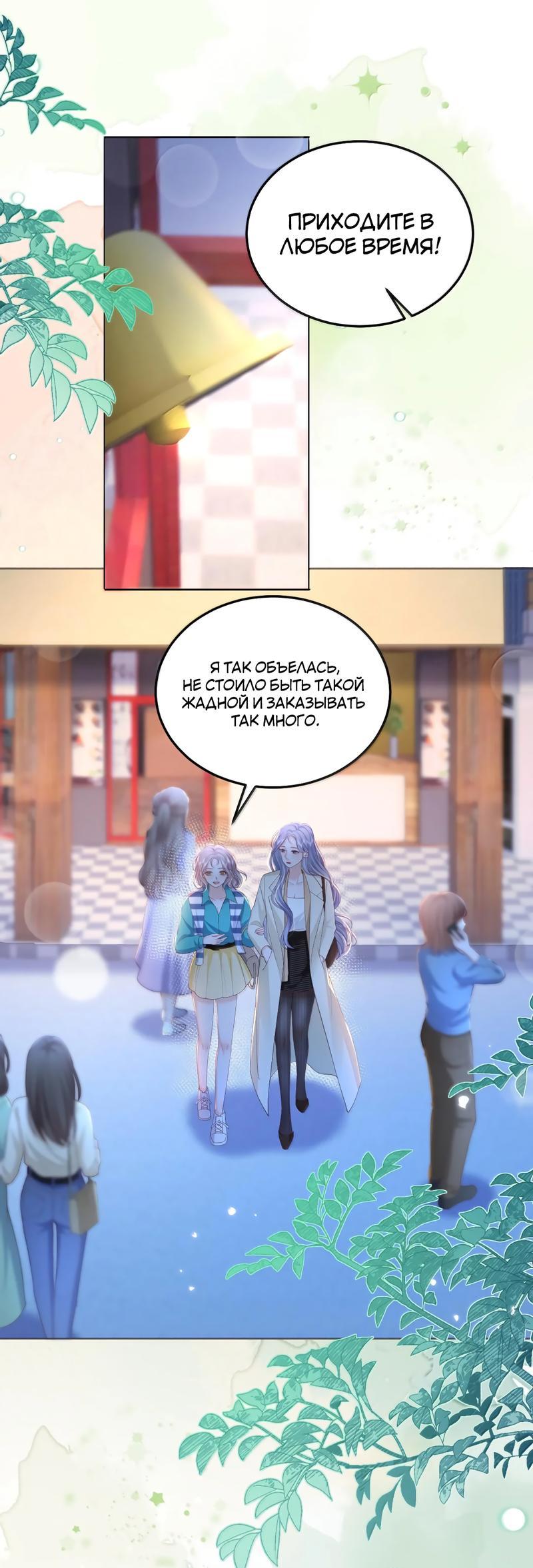 Манга Зелёная слива - Глава 97 Страница 1