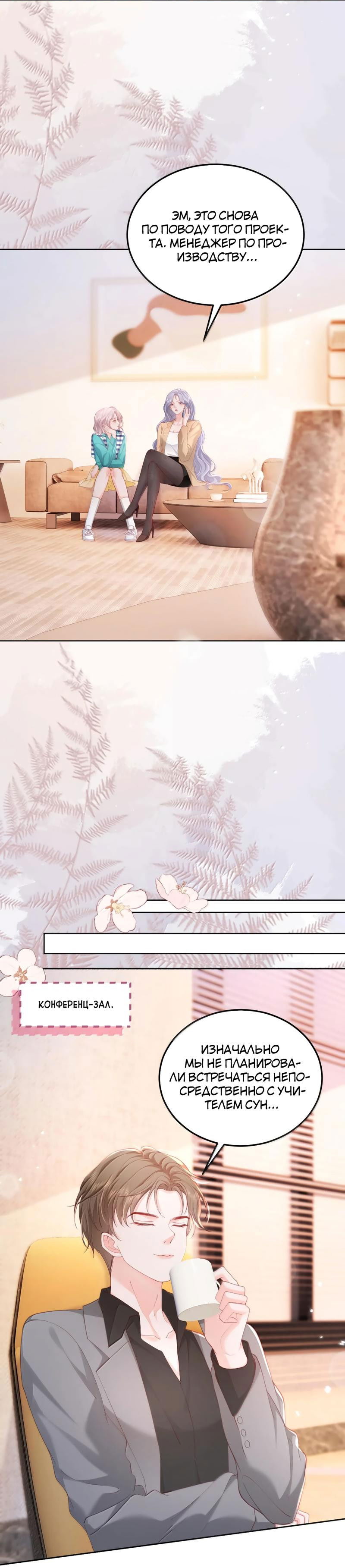 Манга Зелёная слива - Глава 96 Страница 7