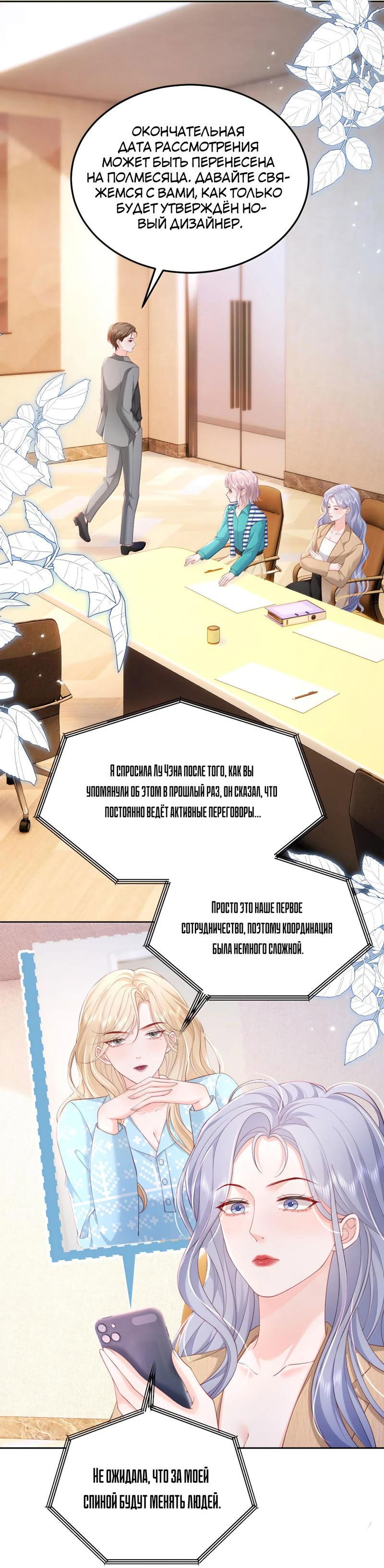 Манга Зелёная слива - Глава 96 Страница 13