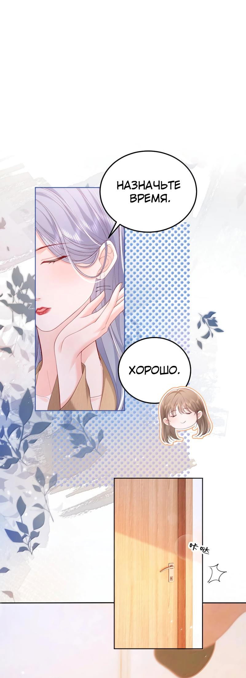 Манга Зелёная слива - Глава 96 Страница 3