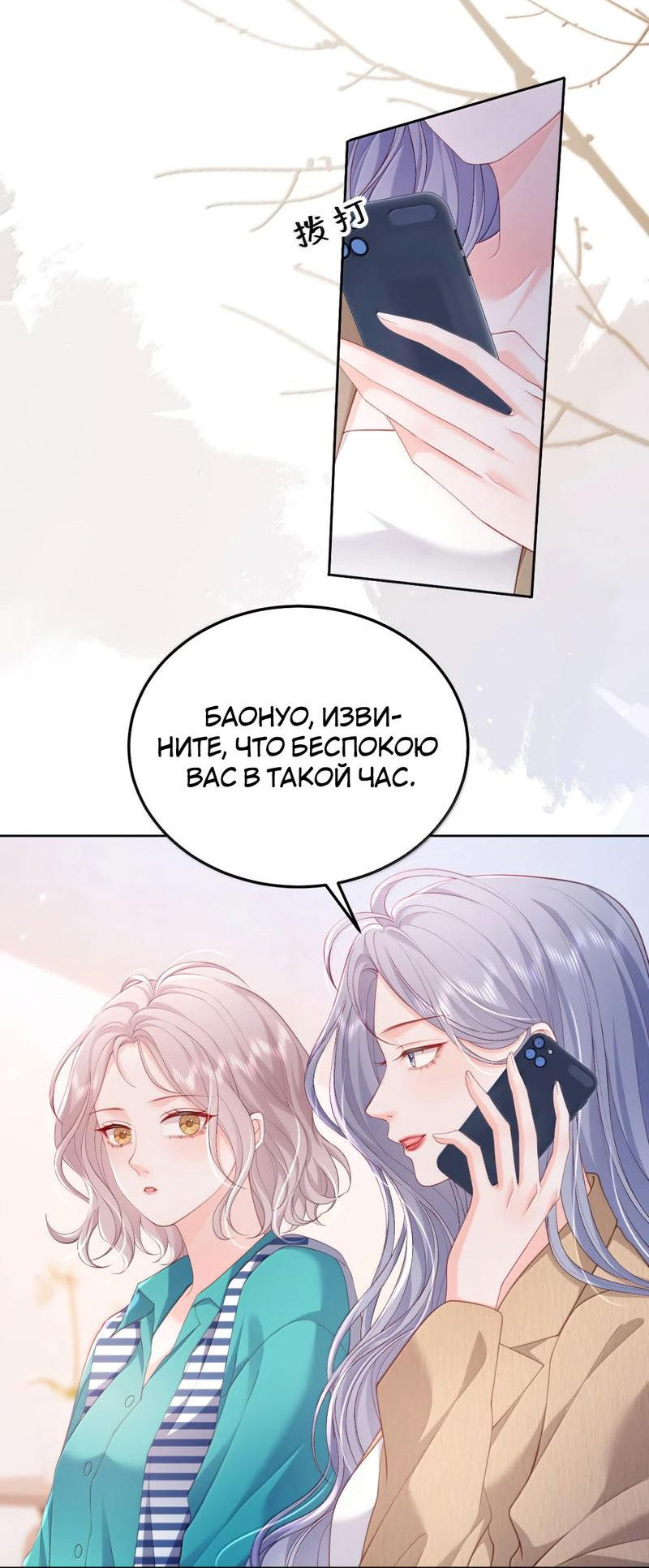 Манга Зелёная слива - Глава 96 Страница 6