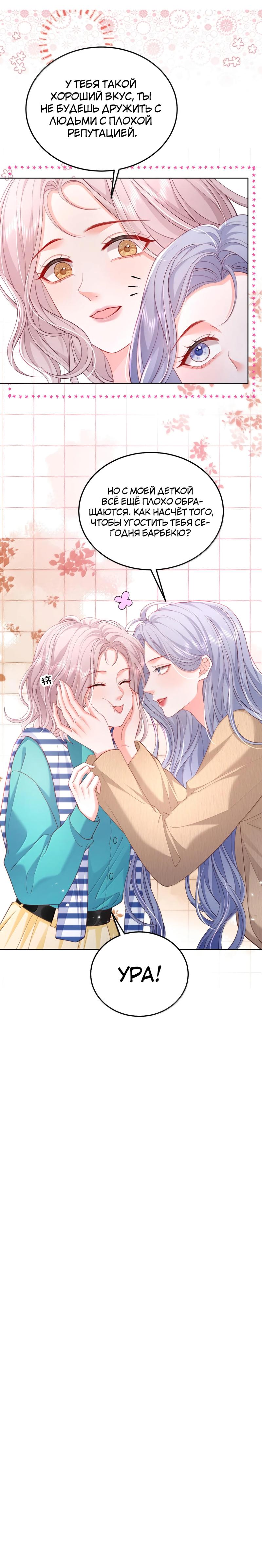 Манга Зелёная слива - Глава 96 Страница 15