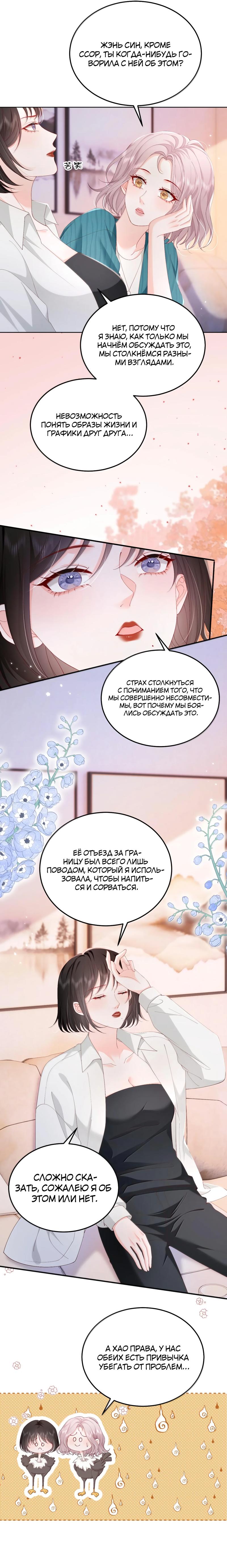 Манга Зелёная слива - Глава 95 Страница 3