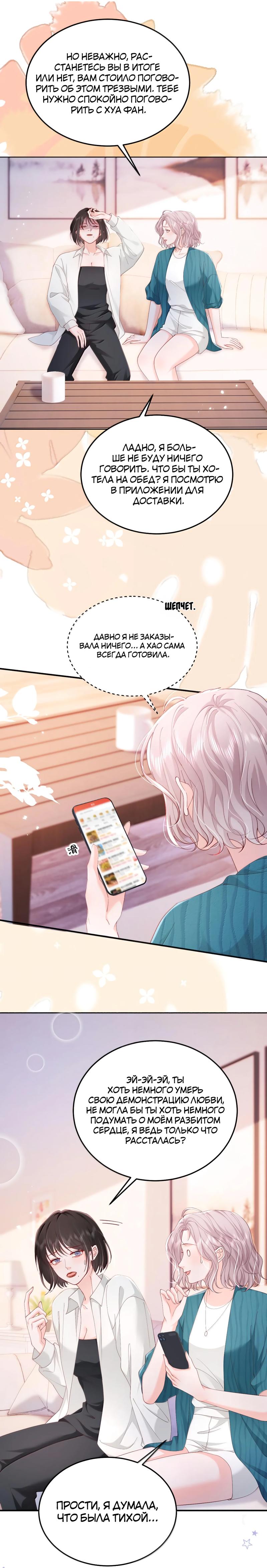 Манга Зелёная слива - Глава 95 Страница 4