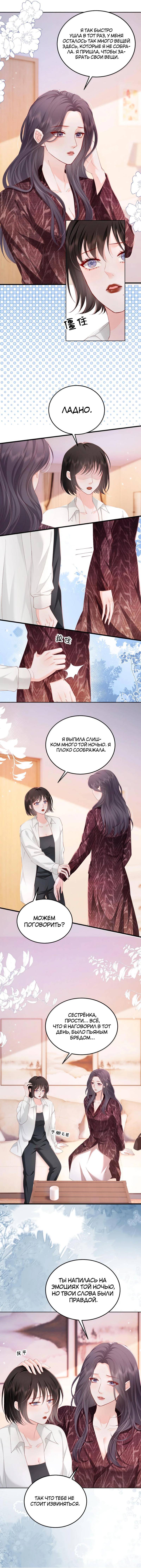 Манга Зелёная слива - Глава 95 Страница 7