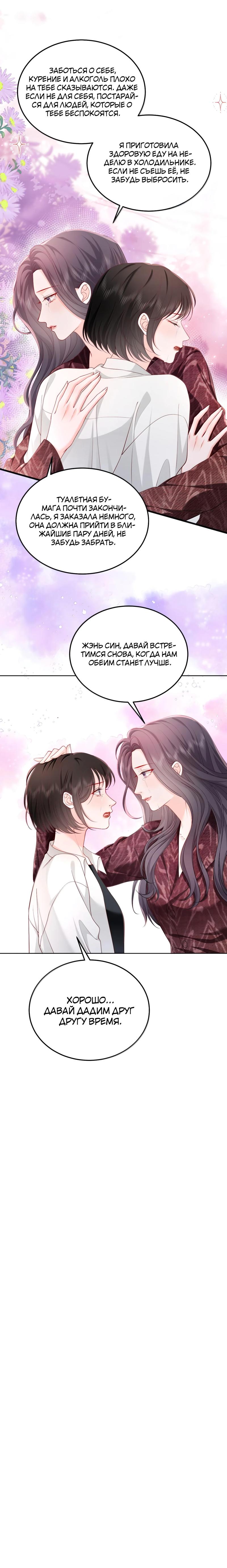 Манга Зелёная слива - Глава 95 Страница 9